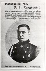 Генерал Сандецкий Александр Генрихович